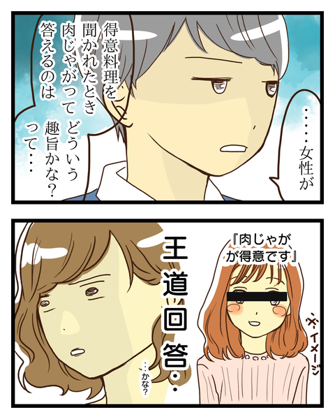 得意料理2