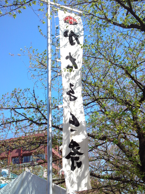 かなまら祭り旗