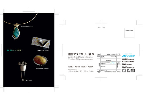 創作アクセサリー展9_sample