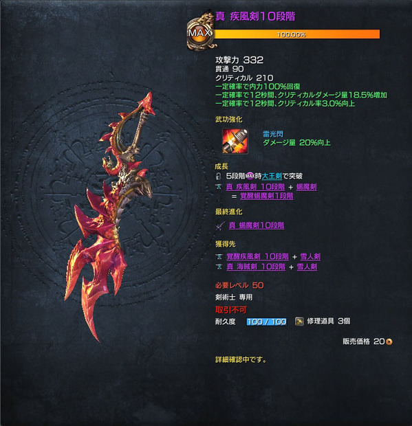 新疾風