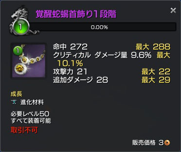 覚醒蛇蝎首飾り