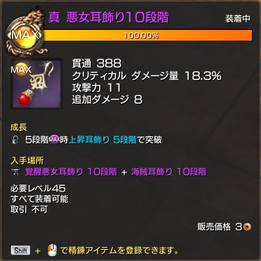 真悪女耳10