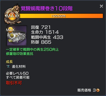 覚醒蝎魔腰10