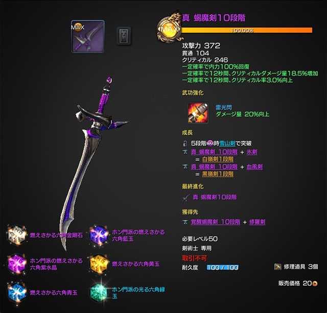 真蝎魔剣