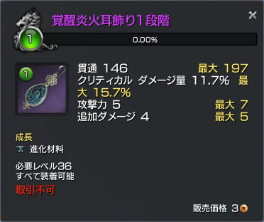 覚醒炎火耳飾り