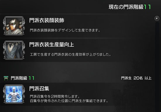 門派階級11