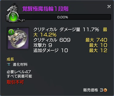 覚醒極魔指輪