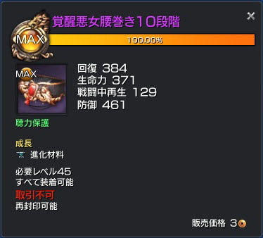 覚醒悪女腰巻き10