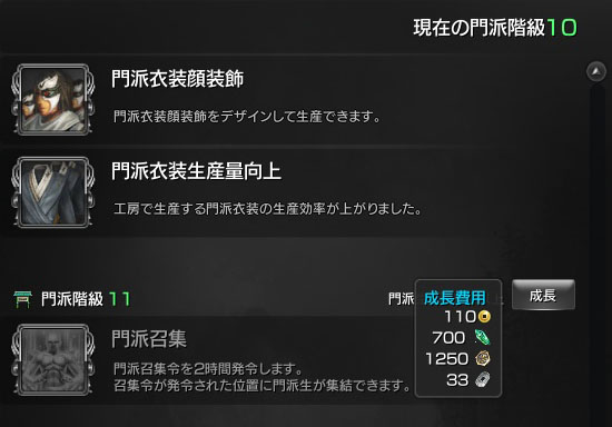門派階級10