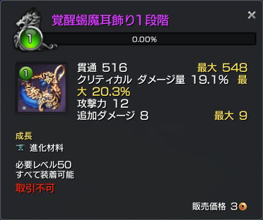 覚醒蝎魔耳飾り