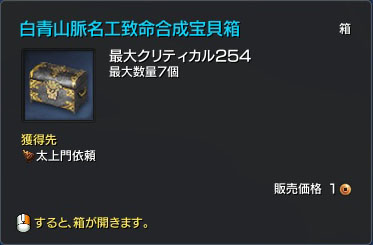 白青山脈名工宝貝箱