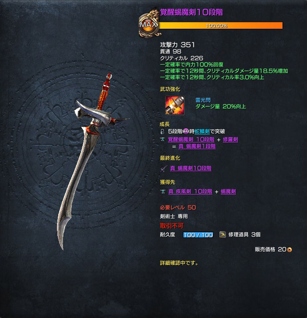 覚醒蝎魔