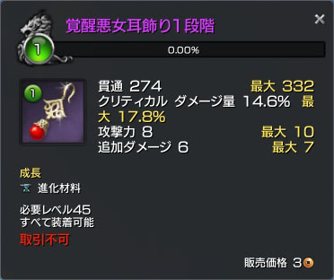 覚醒悪女耳飾り