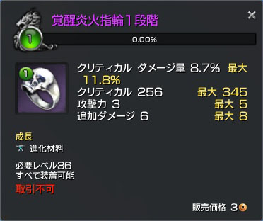 覚醒炎火指輪