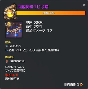 海賊腕輪