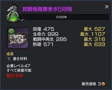 覚醒極魔腰巻き5