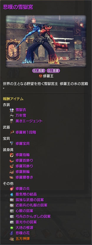 悲嘆の雪獄宮