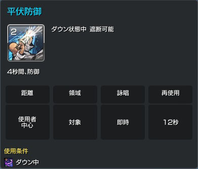 平伏防御