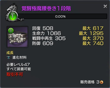 覚醒極魔腰巻き
