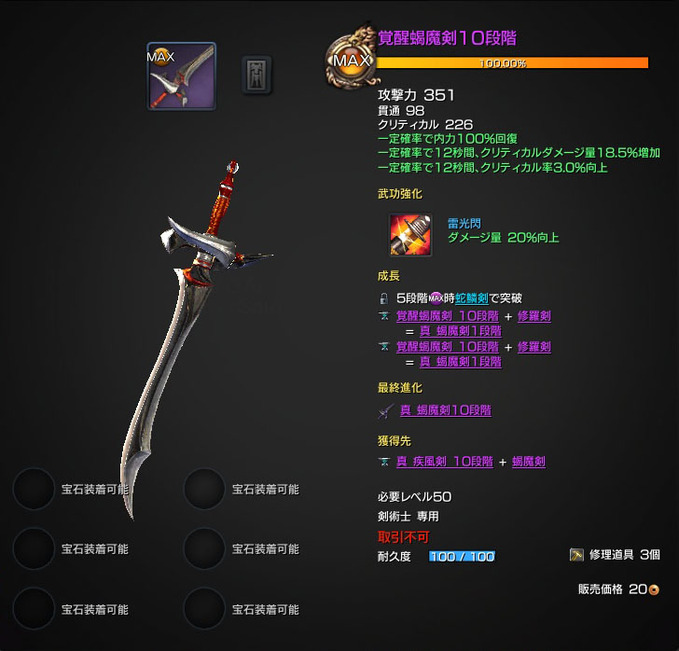 覚醒蝎魔剣