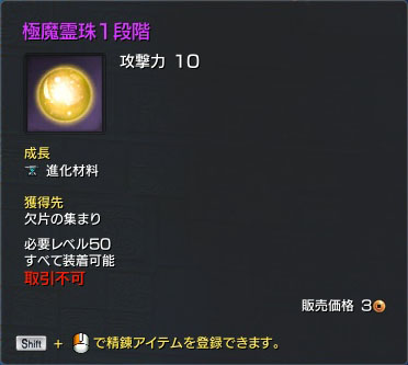 極魔霊珠