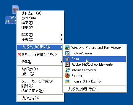 画像をペイントで開く