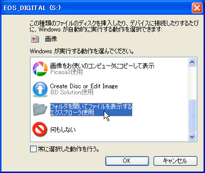 SDカード接続画面