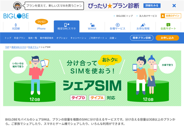 BIGLOBE