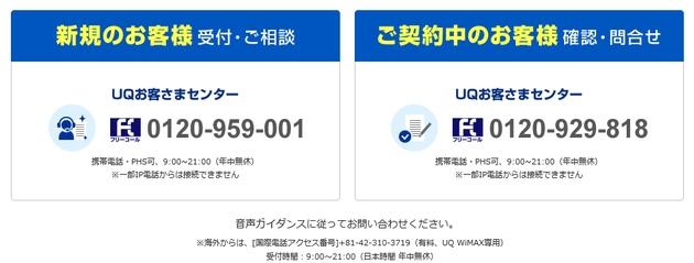 UQお問い合わせ画像
