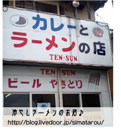 冷やしラーメンの店