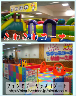 fantaji-kidsresort2