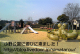 小野公園1