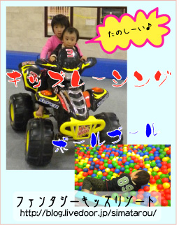 fantaji-kidsresort