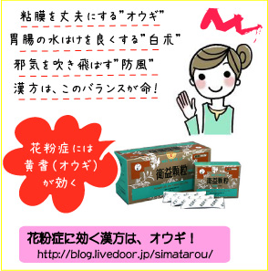 花粉症にはオウギ