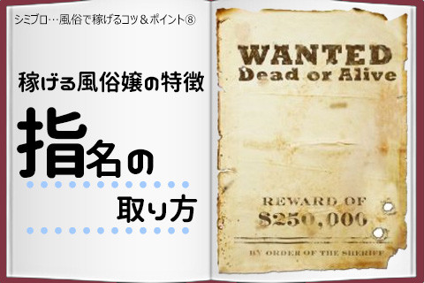 風俗での指名の取り方_シミブロ