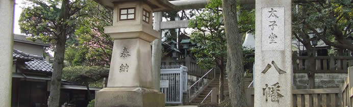 太子堂八幡