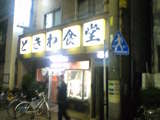 tokiwa