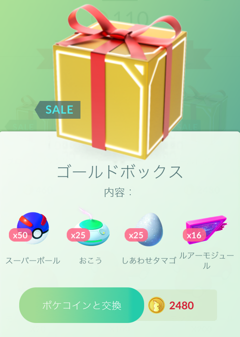 ゴールドボックス