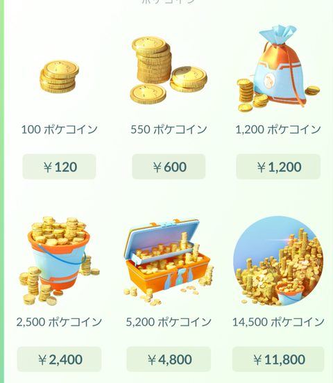 ポケコイン金額