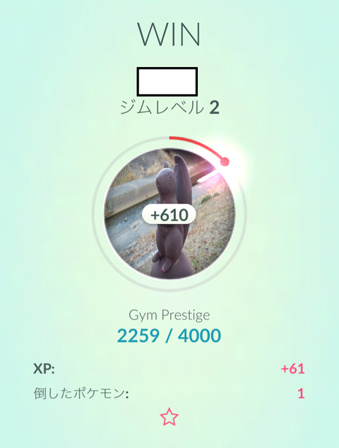 ジム 名声値増加量