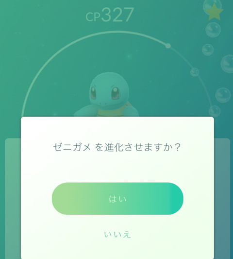 進化エモーション