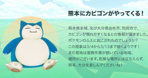 カビゴン 大量発生