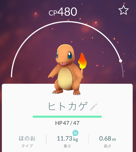 ヒトカゲ