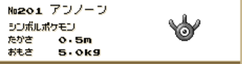 アンノーン