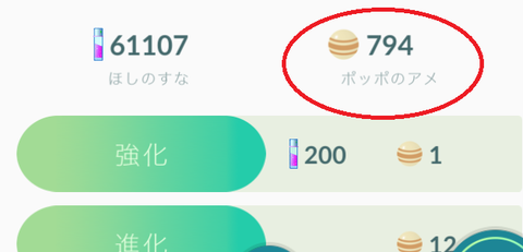 ポッポのアメ