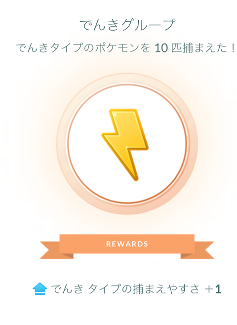 でんきタイプ メダル