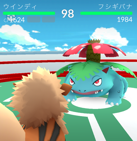 フシギバナvsウインディ
