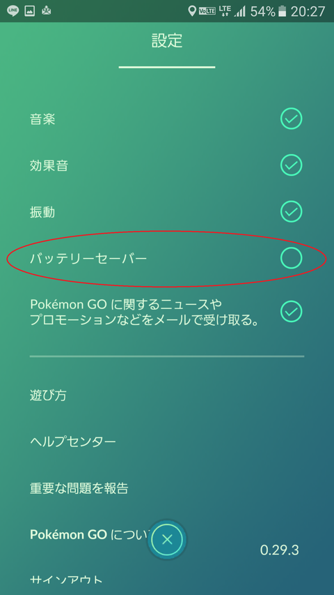 バッテリーセーバー