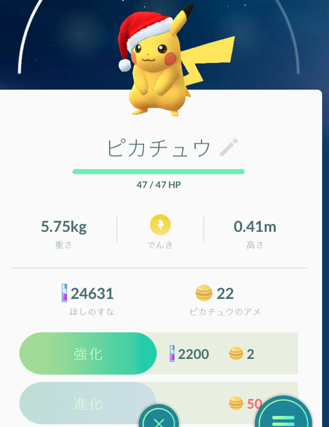 ピカチュウ進化