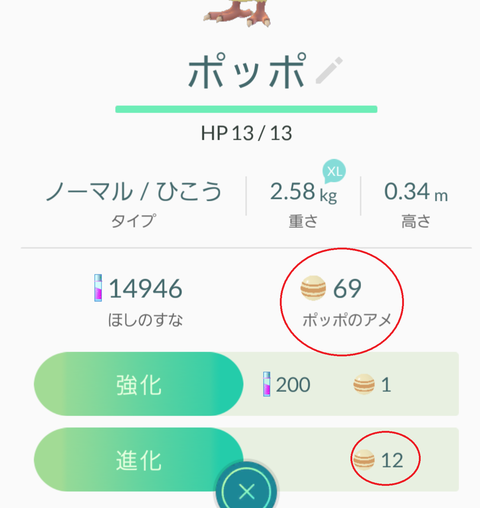 ポッポアメ